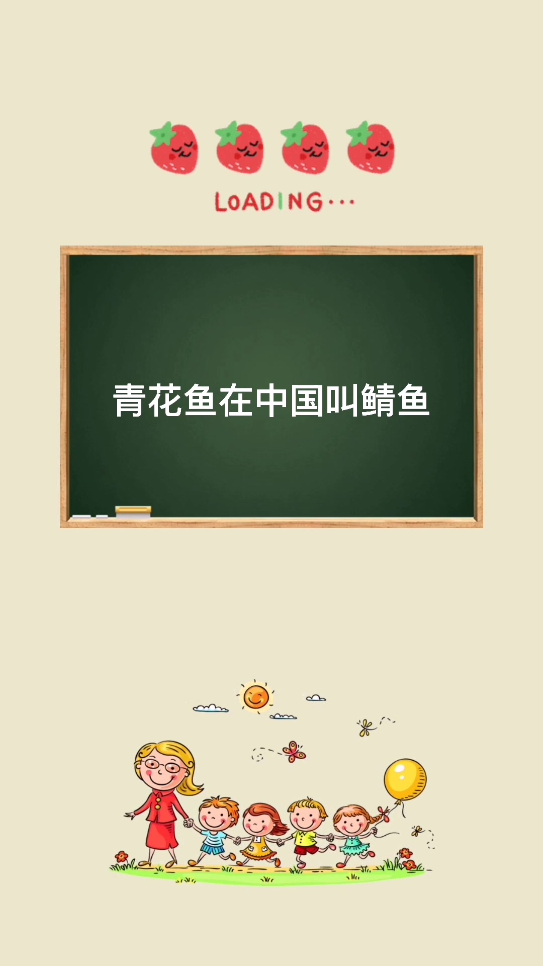 青花鱼在中国叫什么?