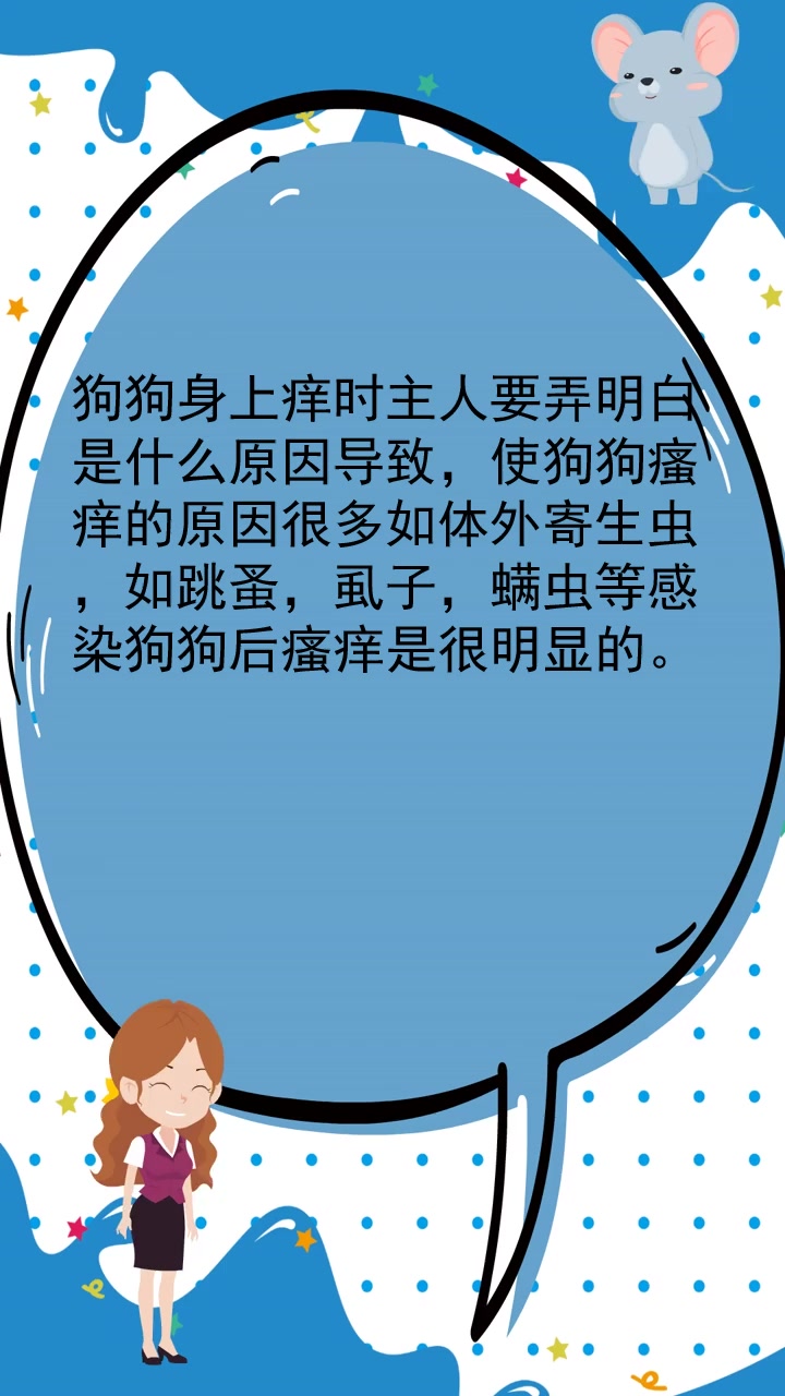 狗狗身上痒一直挠怎么办