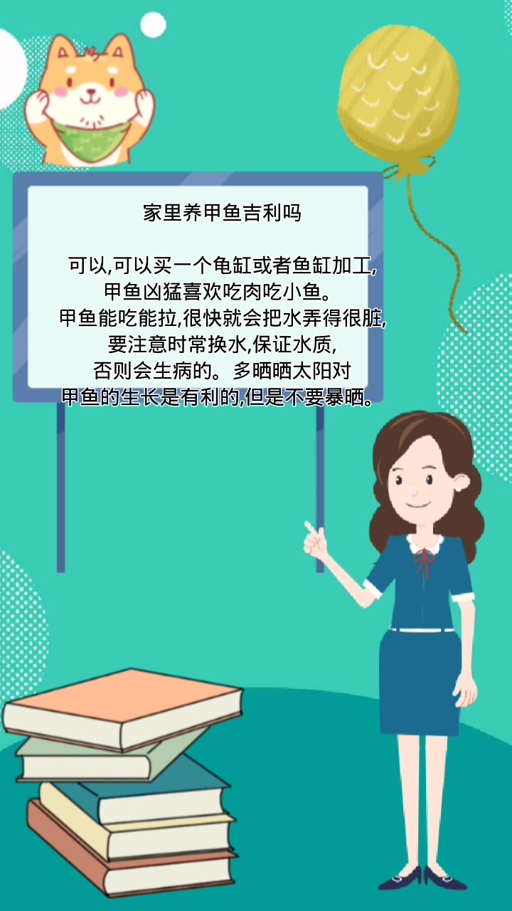 家里养甲鱼吉利吗