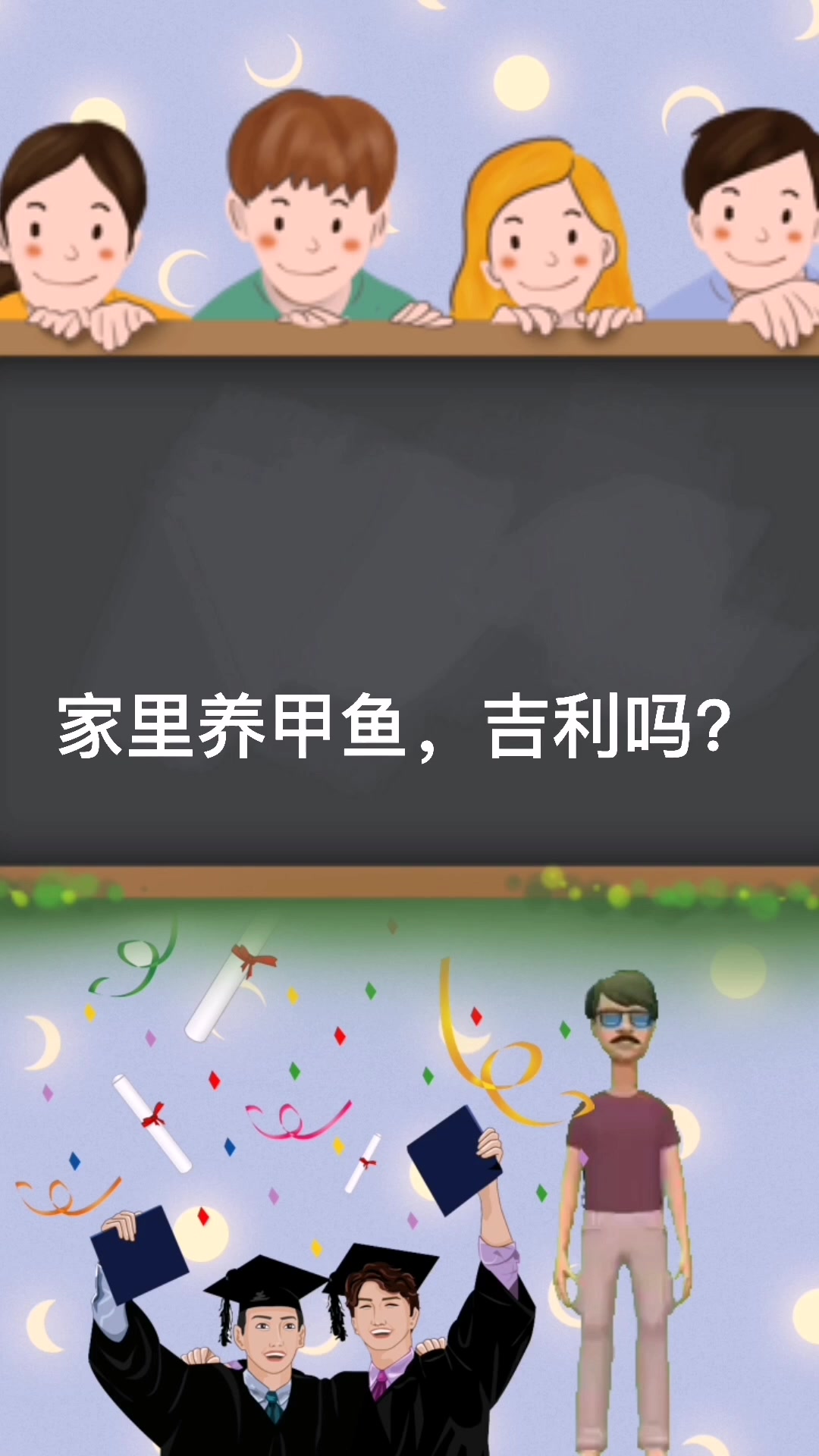 家里养甲鱼,吉利吗?