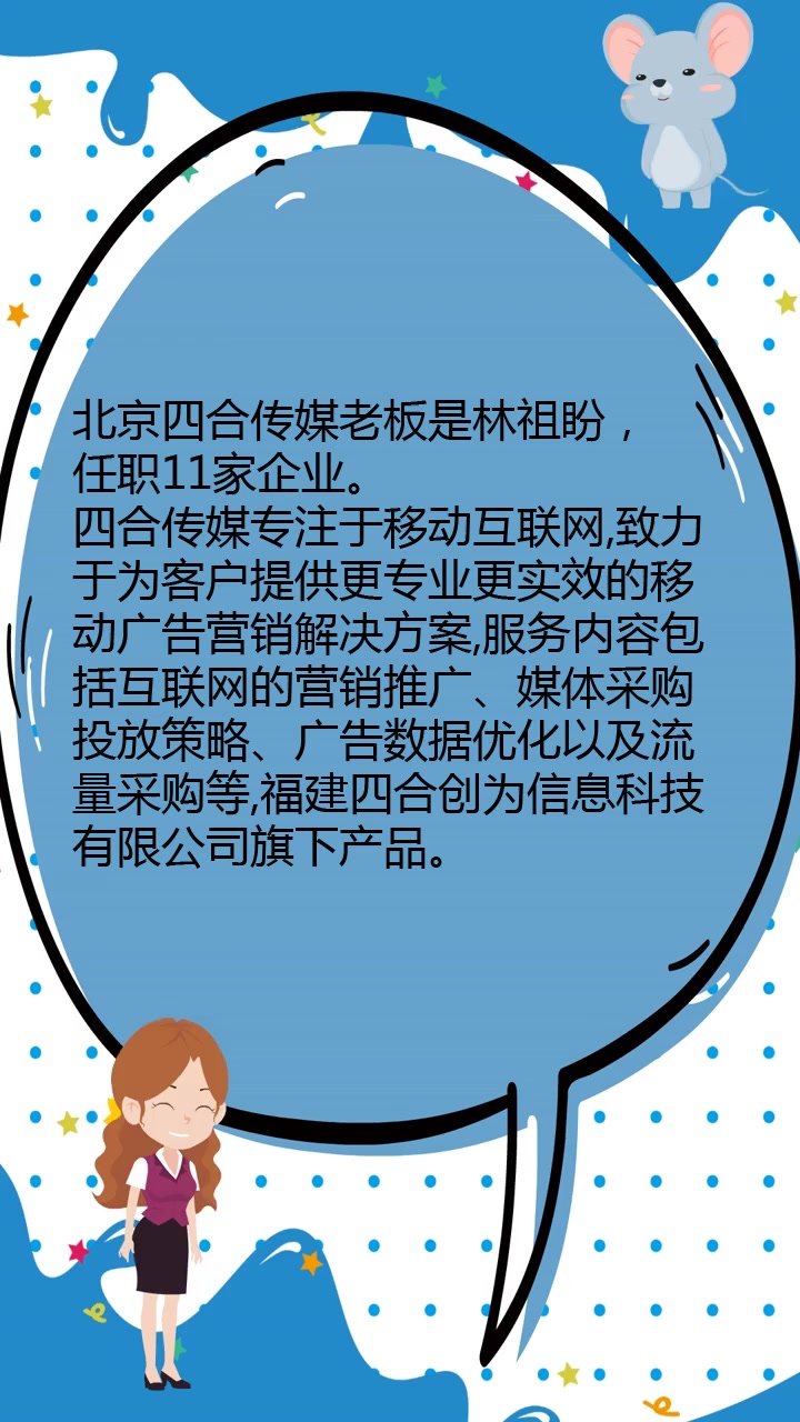 北京四合传媒老板是谁