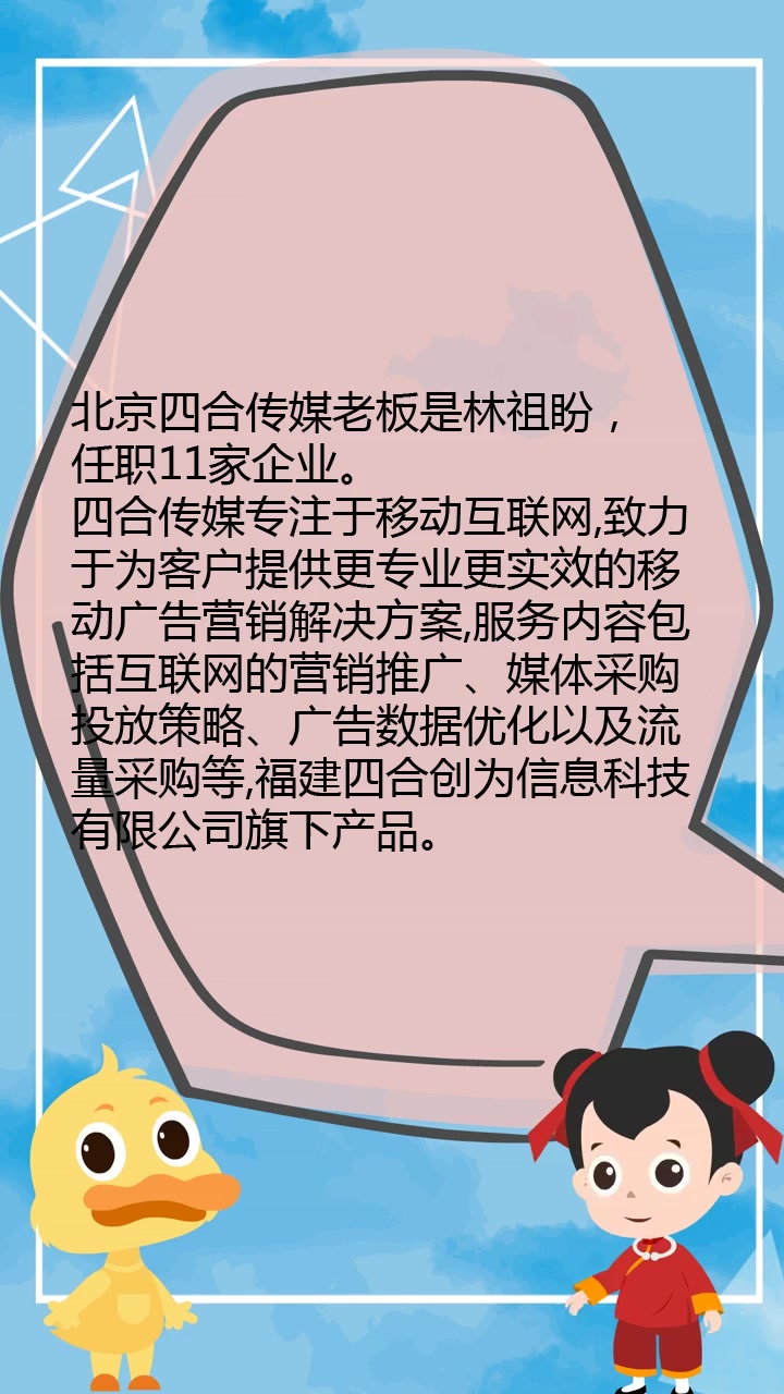 北京四合传媒老板是谁
