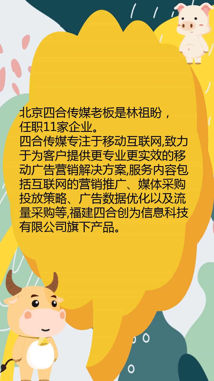 北京四合传媒老板是谁