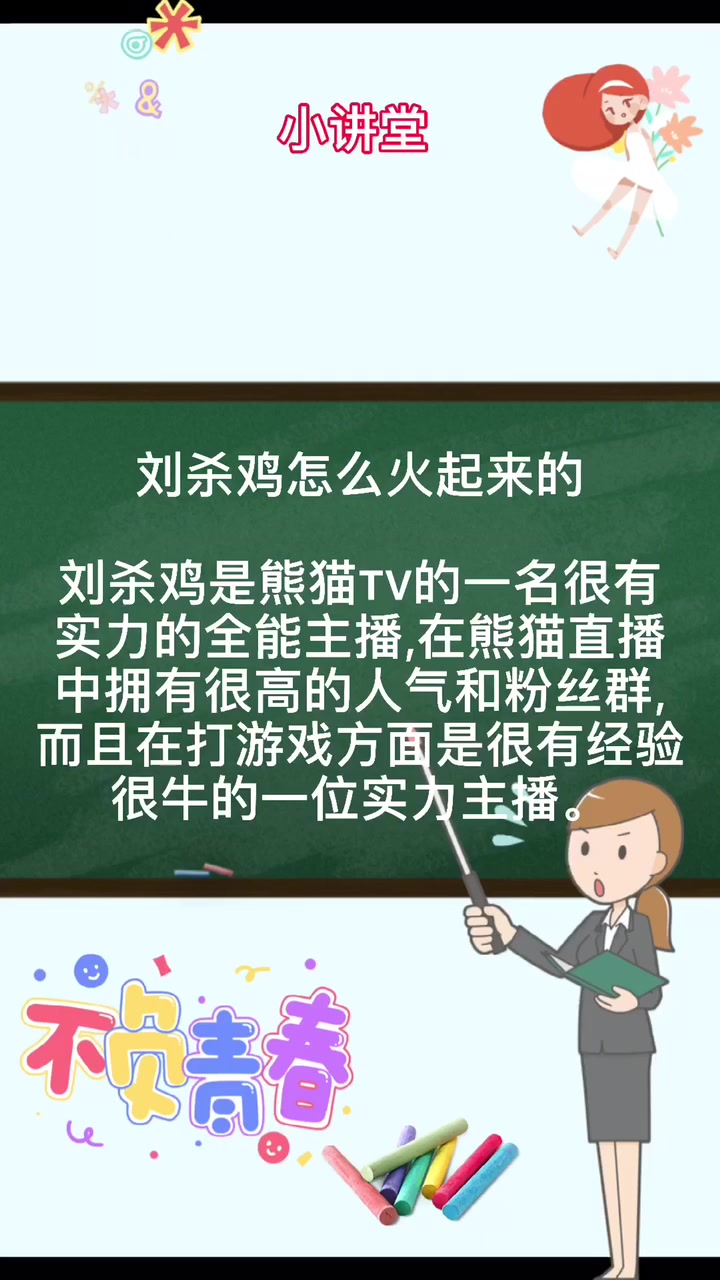刘杀鸡怎么火起来的