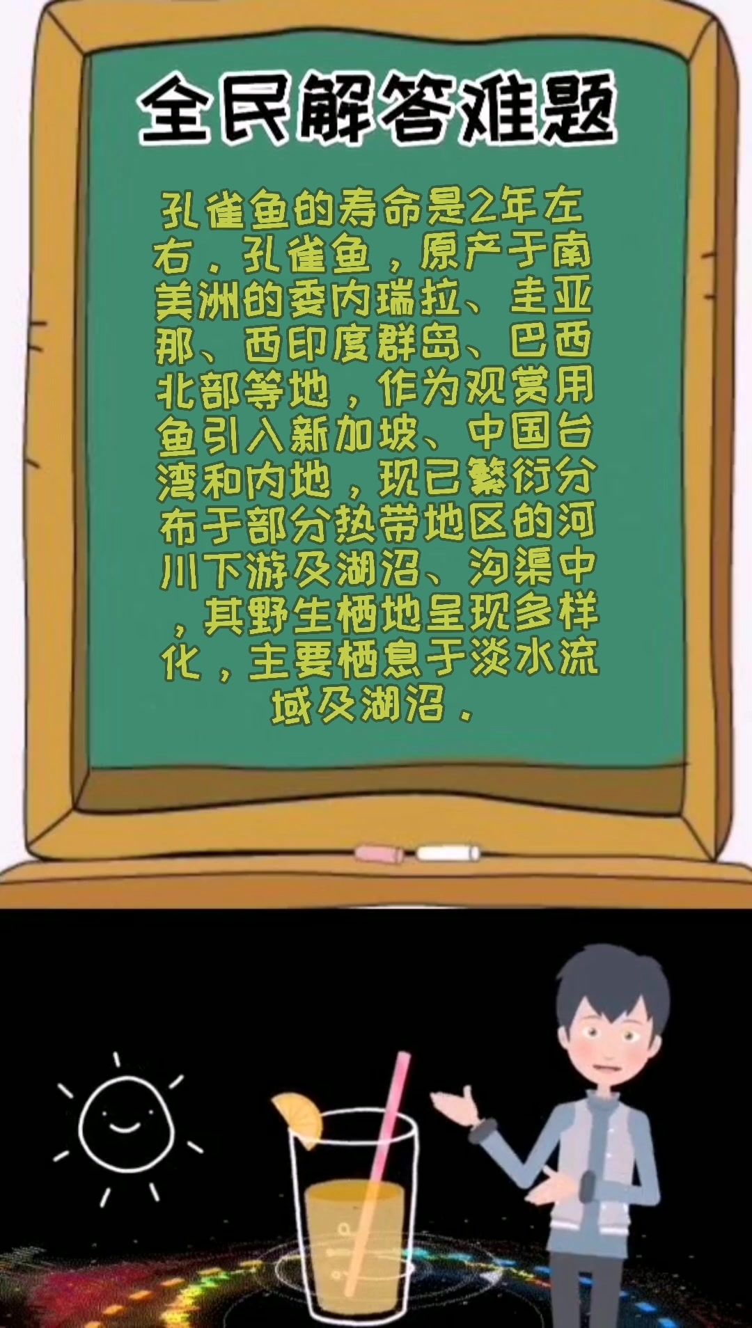 孔雀鱼寿命一般多长时间?