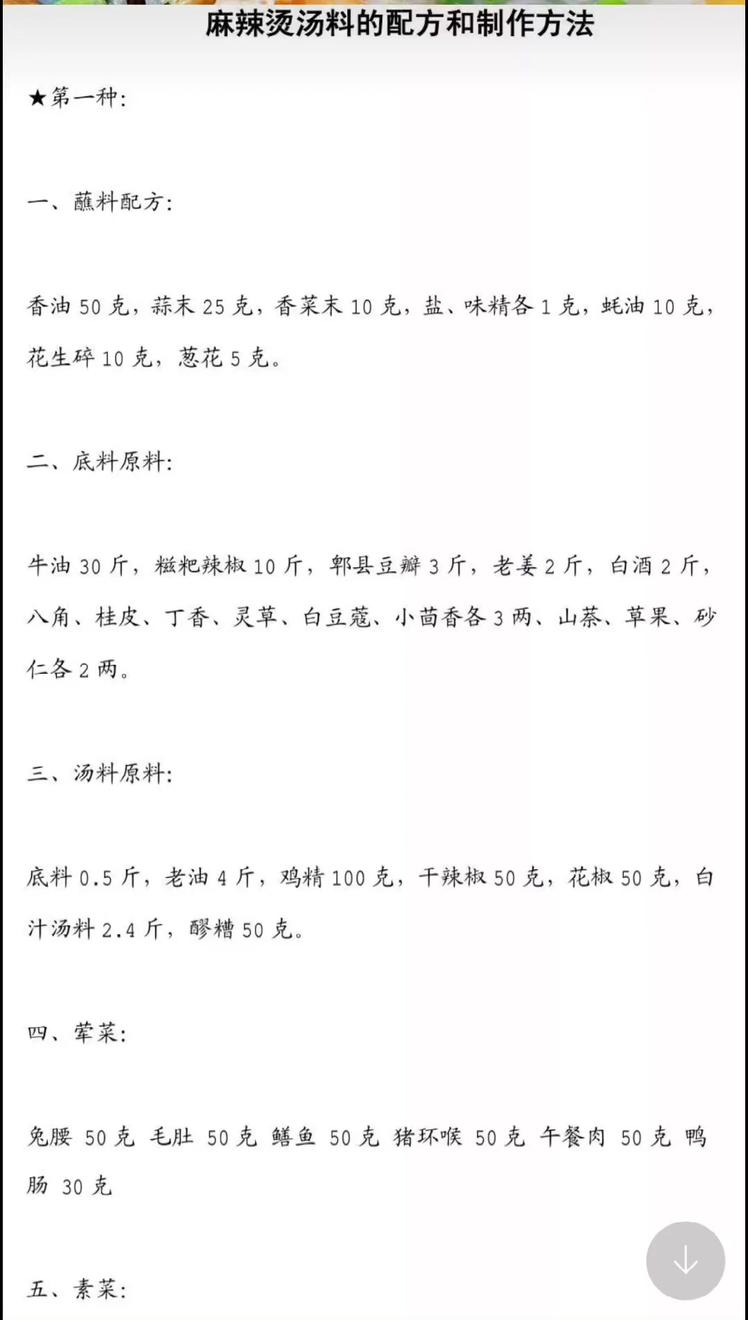 麻辣烫真材实料看得见,由牛骨汤和奶粉一起熬制的大锅底汤制作完