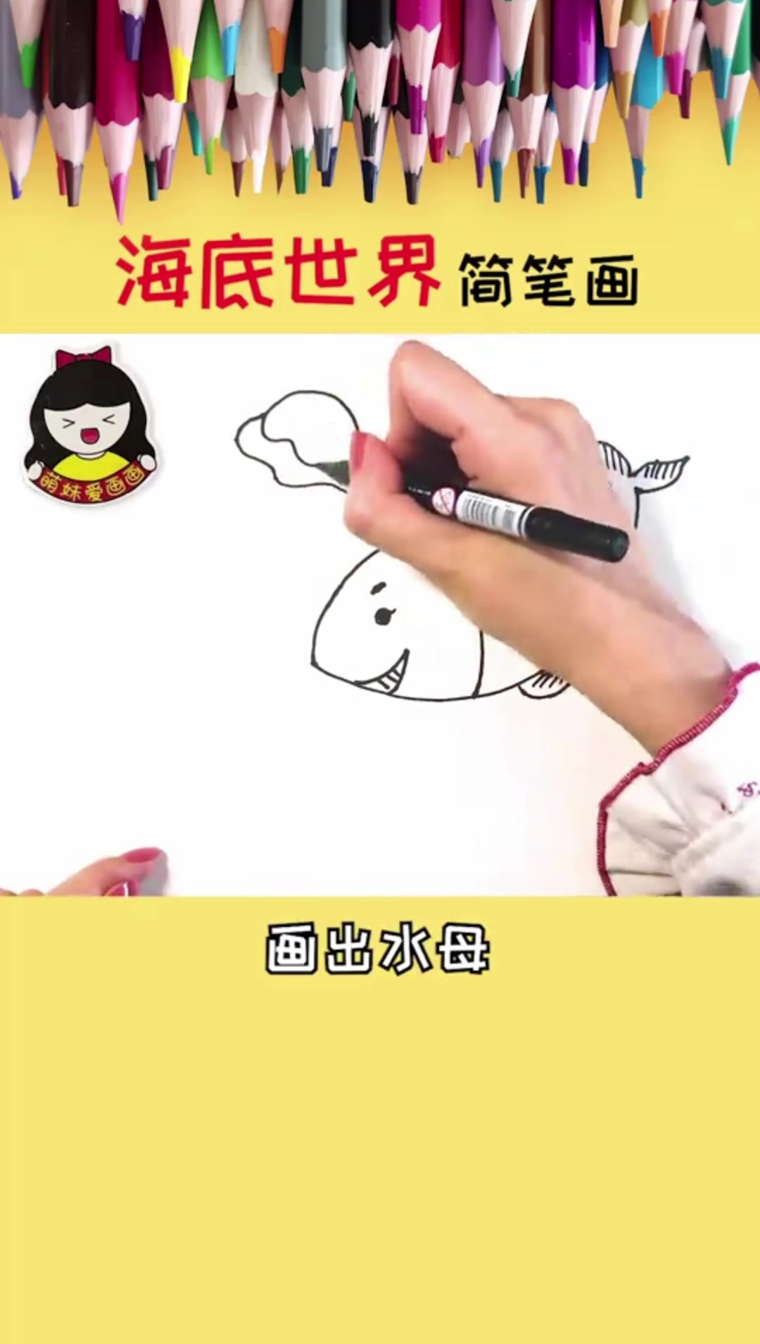 海底世界怎么画?