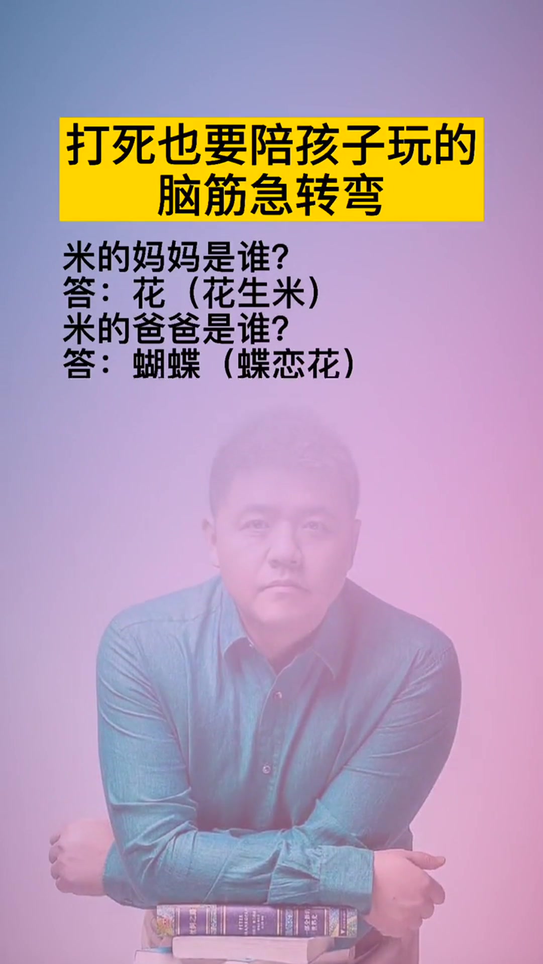 打死也要陪孩子玩的脑筋急转弯,锻炼孩子大脑思维!