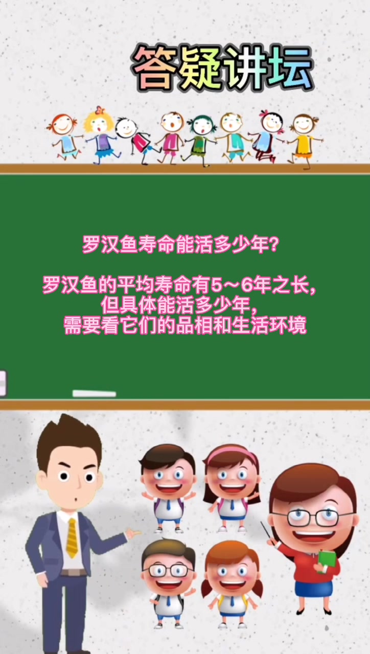 罗汉鱼寿命能活多少年?
