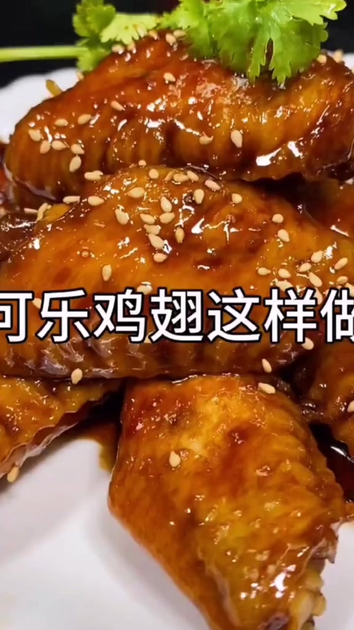 家常菜制作可乐鸡翅