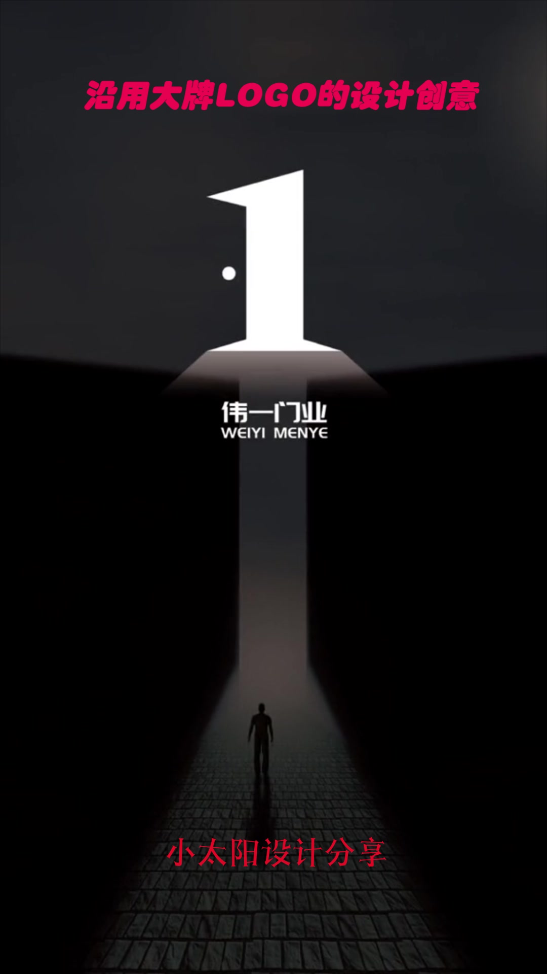 沿用大牌logo的设计创意,你觉得怎么样?