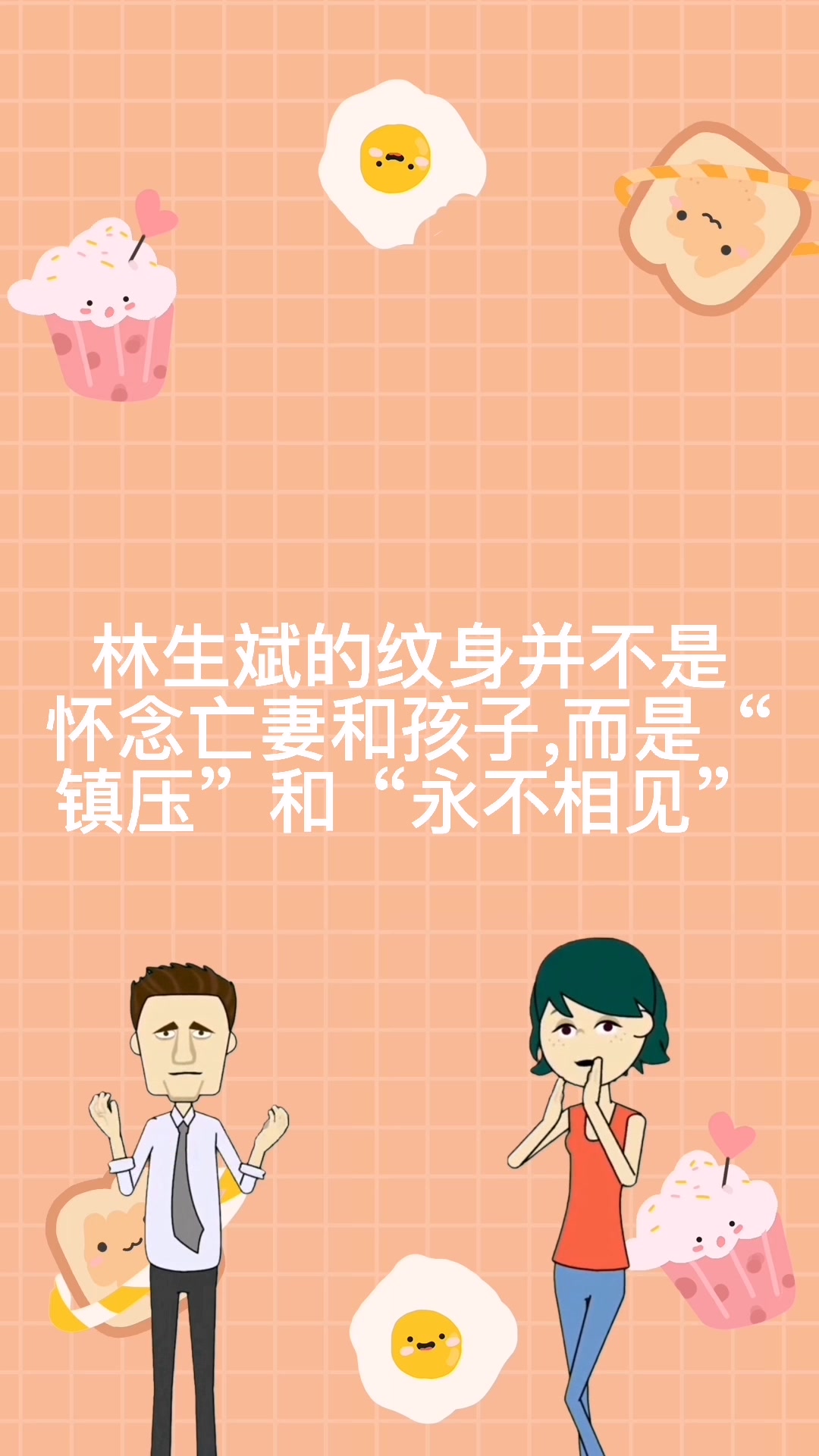 林生斌纹身的寓意是什么?