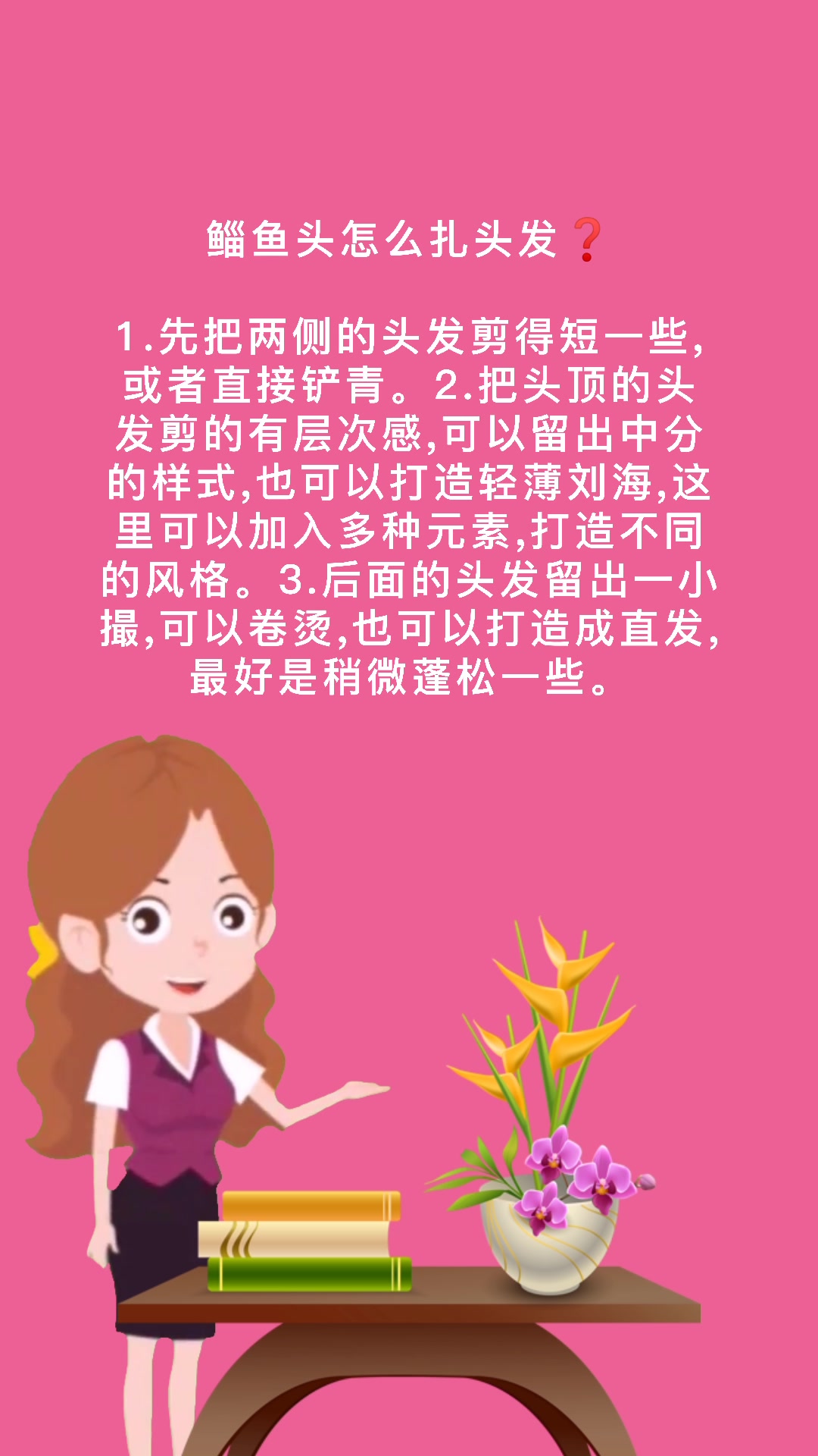 鲻鱼头怎么扎头发?