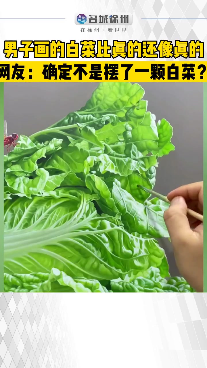 【高手在民间!男子手绘白菜比真的还像】7月8日,福建厦门,有网友拍下男子作画的一幕。只见画