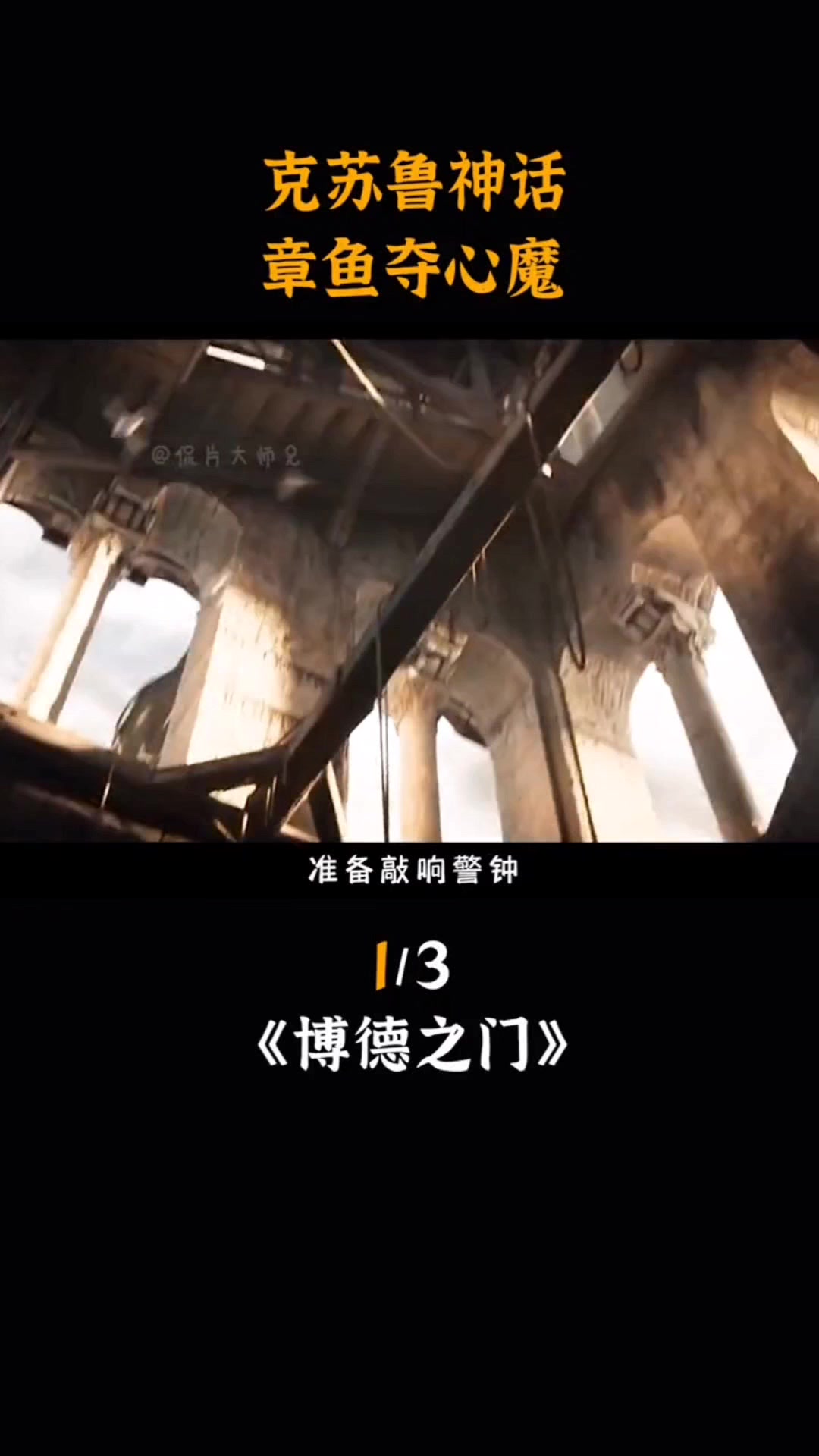 苏克撸章鱼怪繁衍后代#电影#我的观影报告