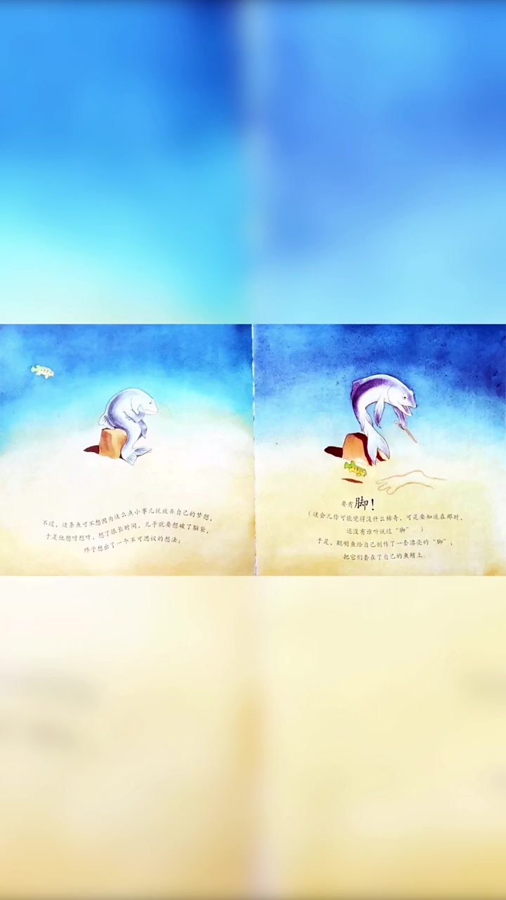 亲子绘本故事:《一条聪明的鱼》!