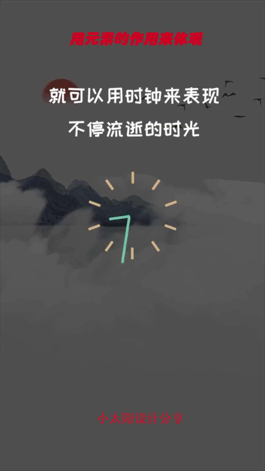 今天教大家怎么用元素的作用,来体现一个LOGO的意境!