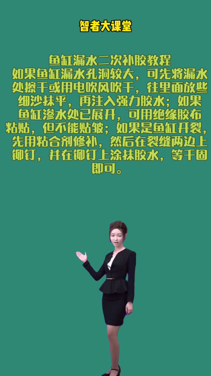 鱼缸漏水二次补胶教程