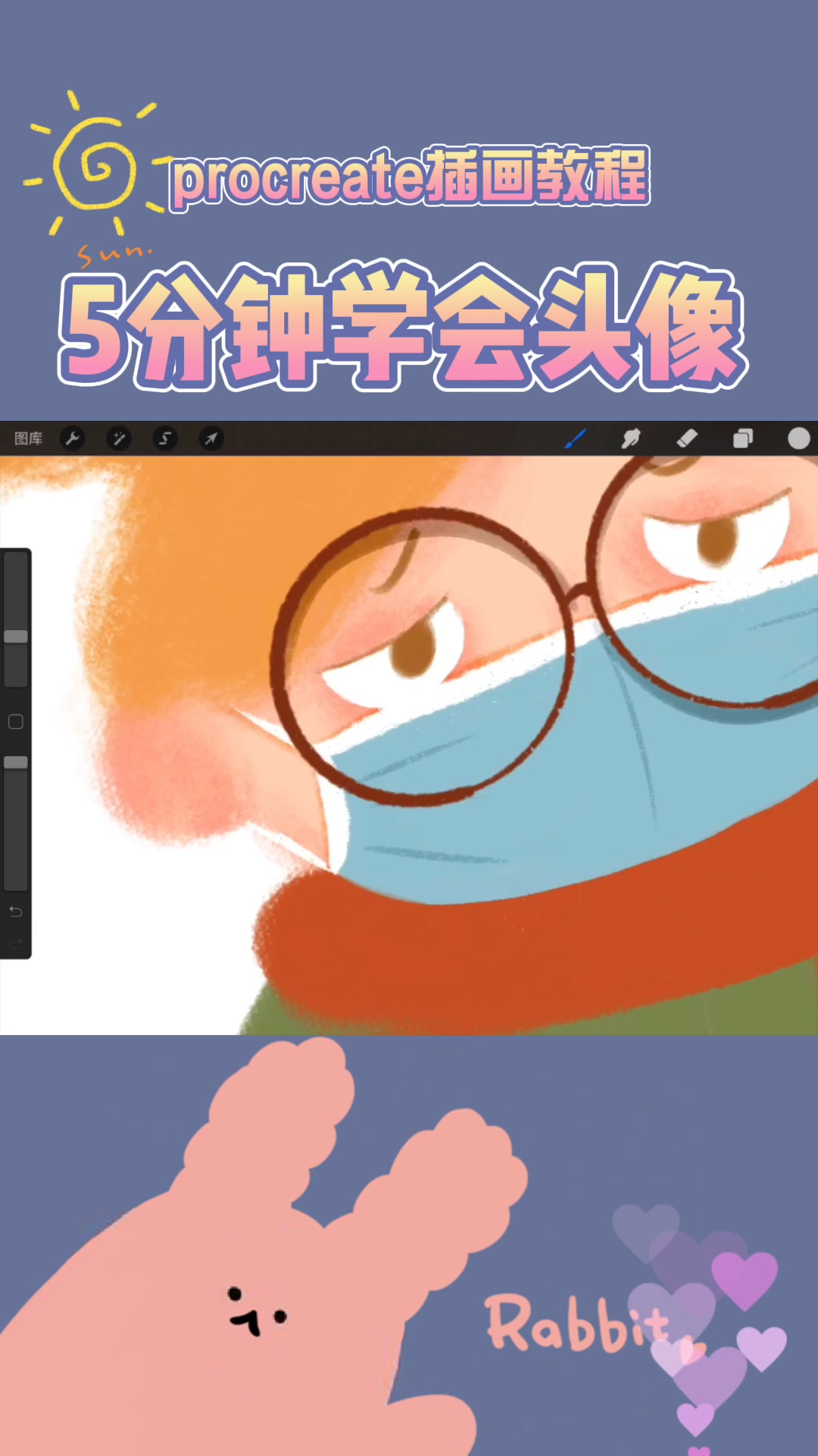 小白,5分钟就能学会,ipad卡通头像