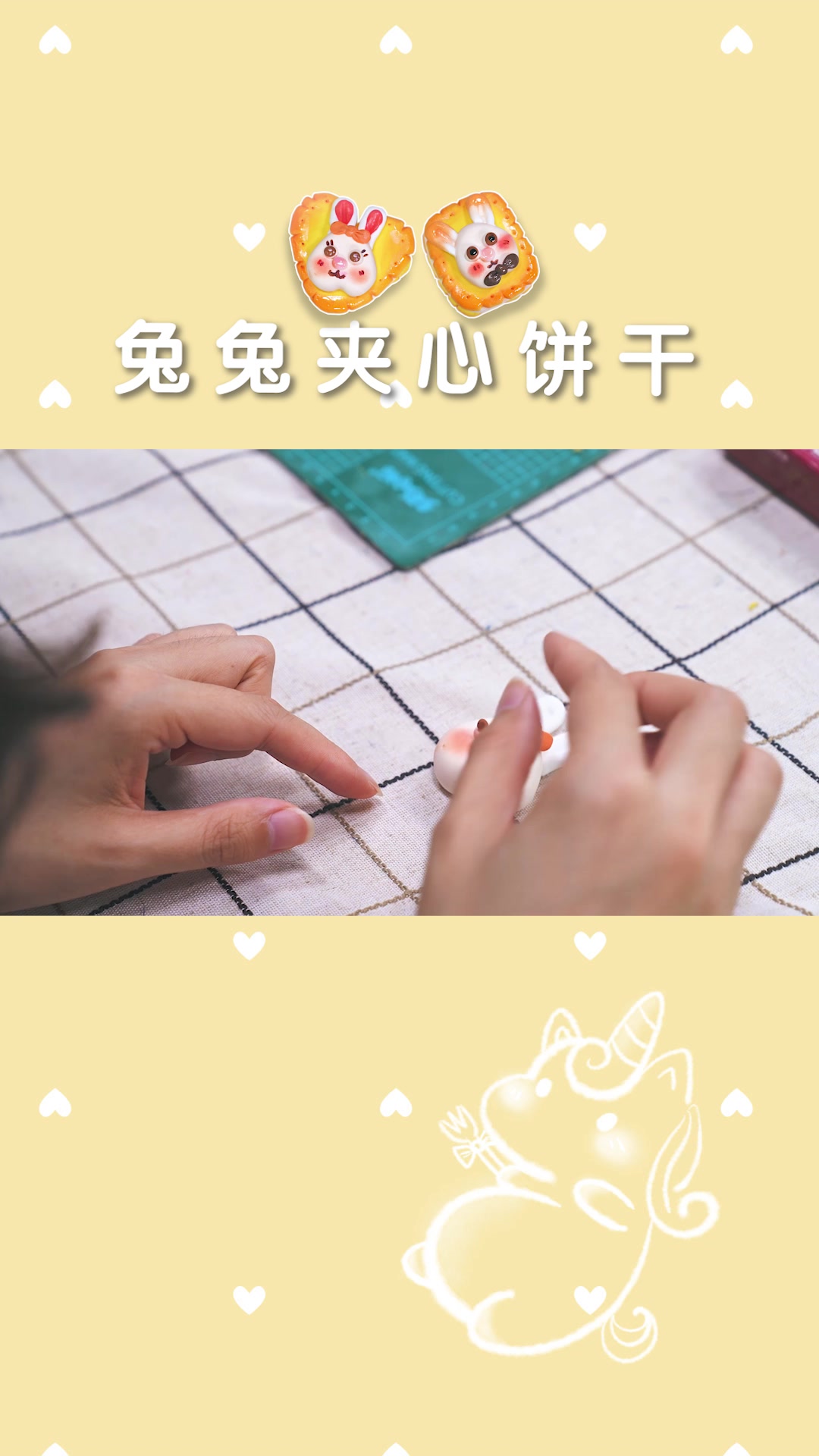 手工制作视频教程 | 兔子饼干