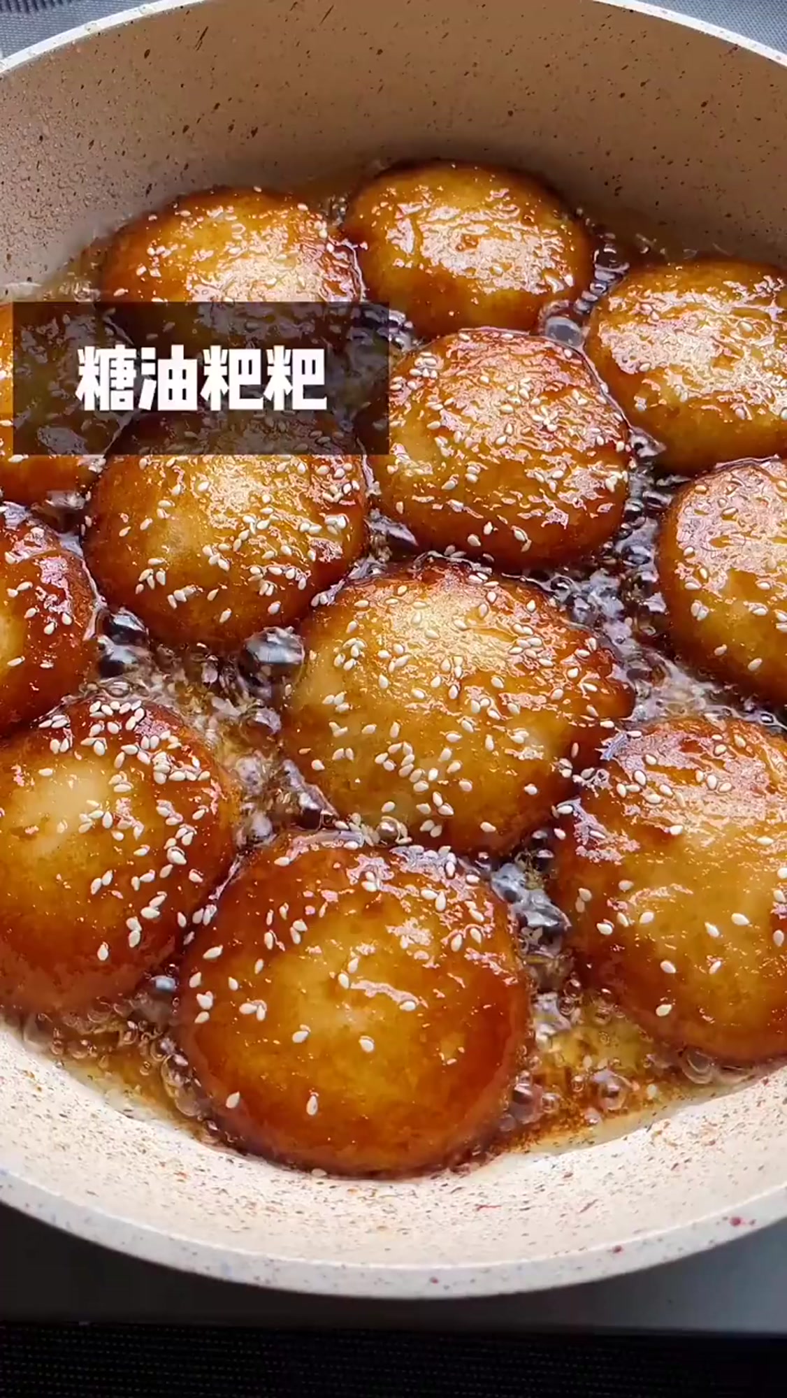 小时候超爱吃的糖油粑粑,这个配方能做三锅了,实惠又好吃