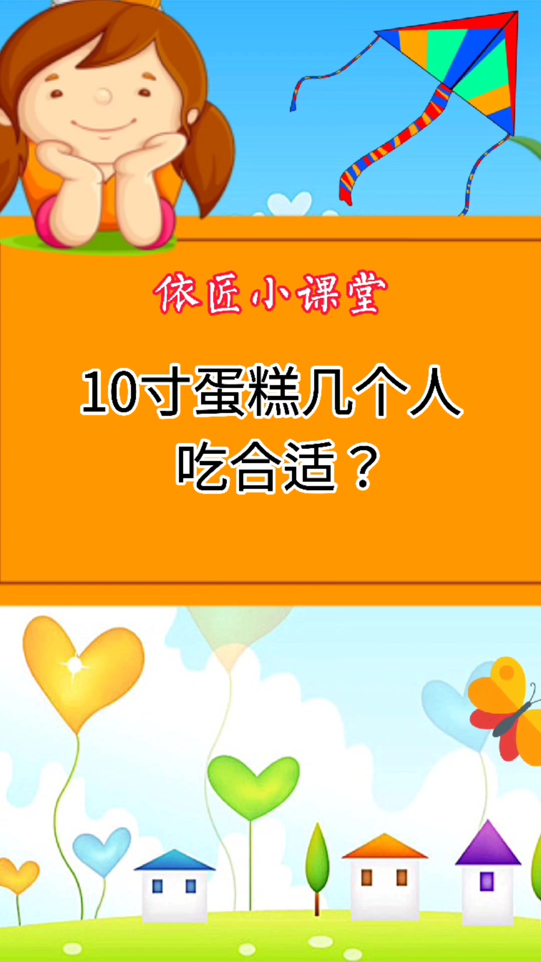 10寸蛋糕几个人吃合适。