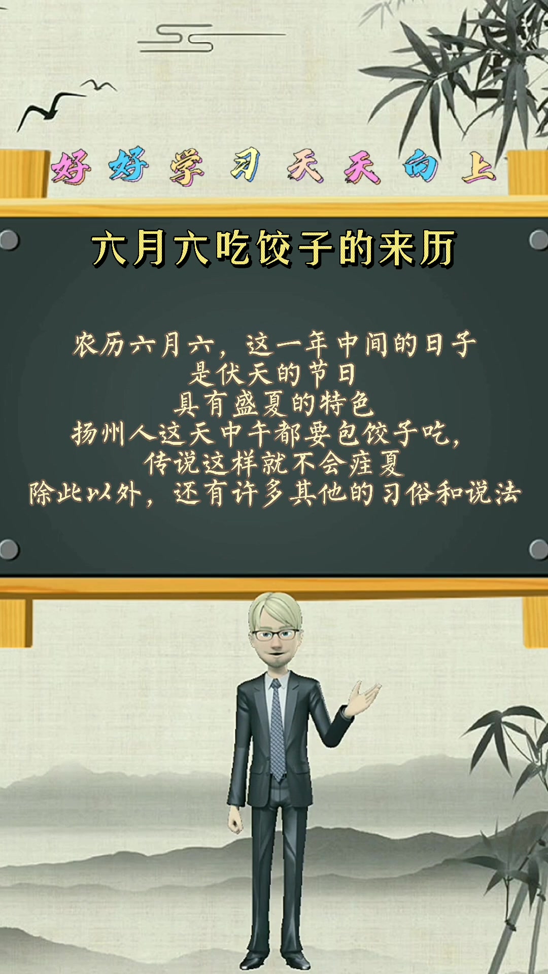 六月六吃饺子的来历