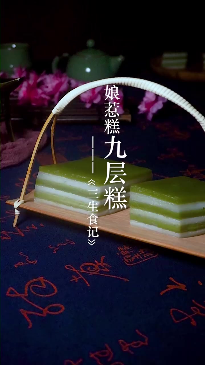 《小娘惹》同款娘惹糕我做出来了!