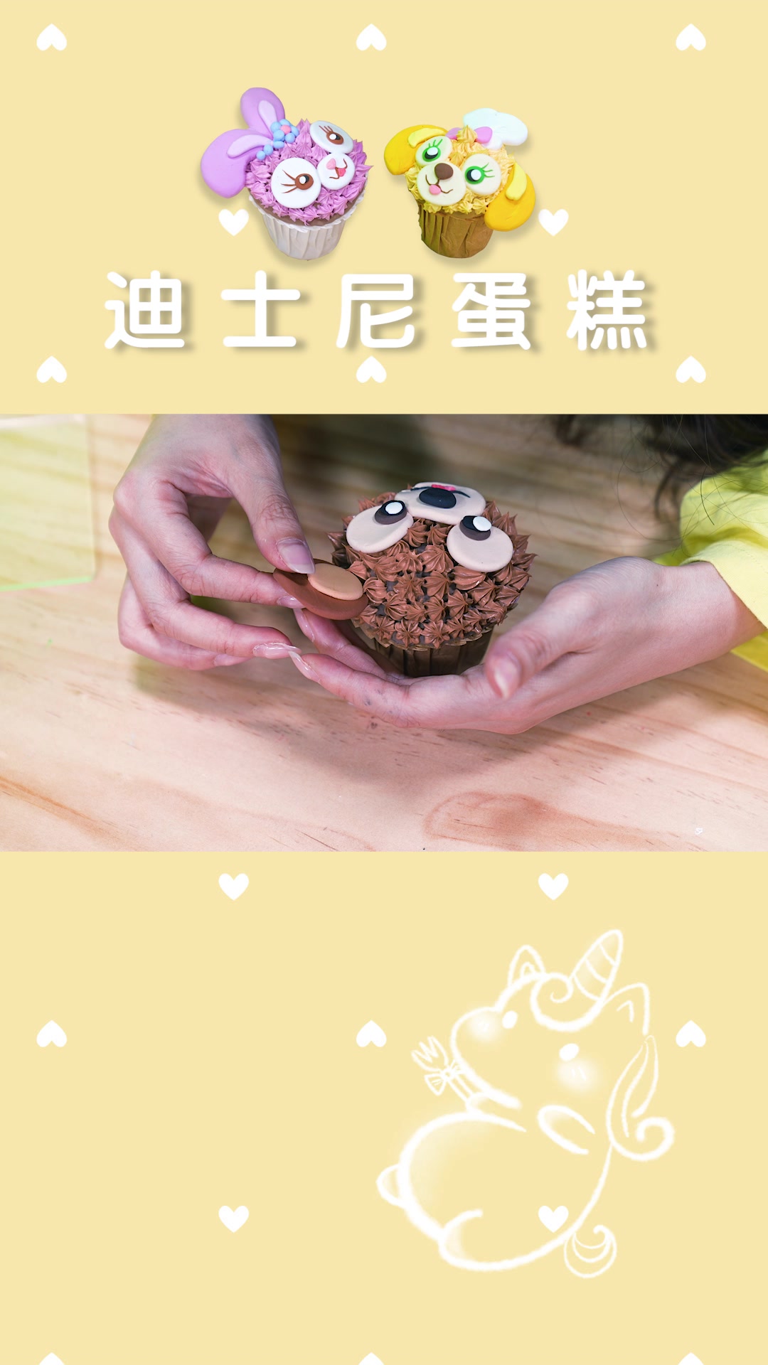 手工制作视频教程 | 迪士尼蛋糕