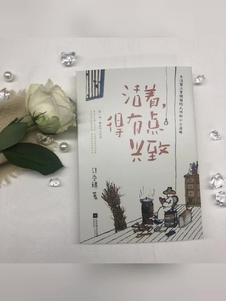 “生活家”汪曾祺留给人间的温暖|《活着,得有点兴致》出版