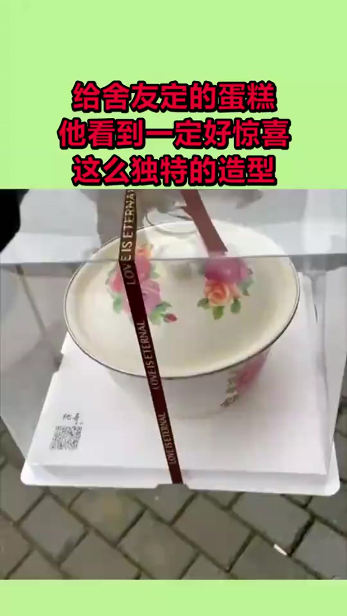 这生日蛋糕造型好独特啊