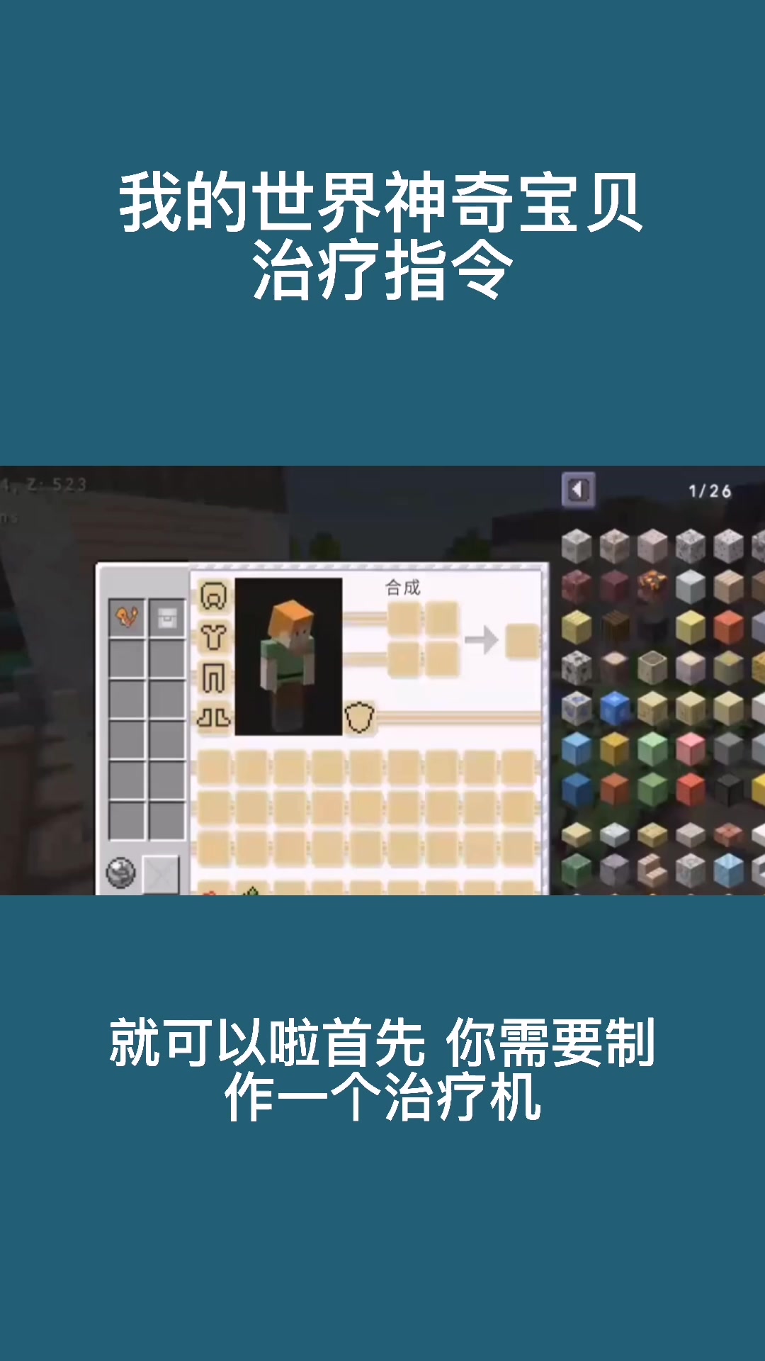 我的世界神奇宝贝治疗指令