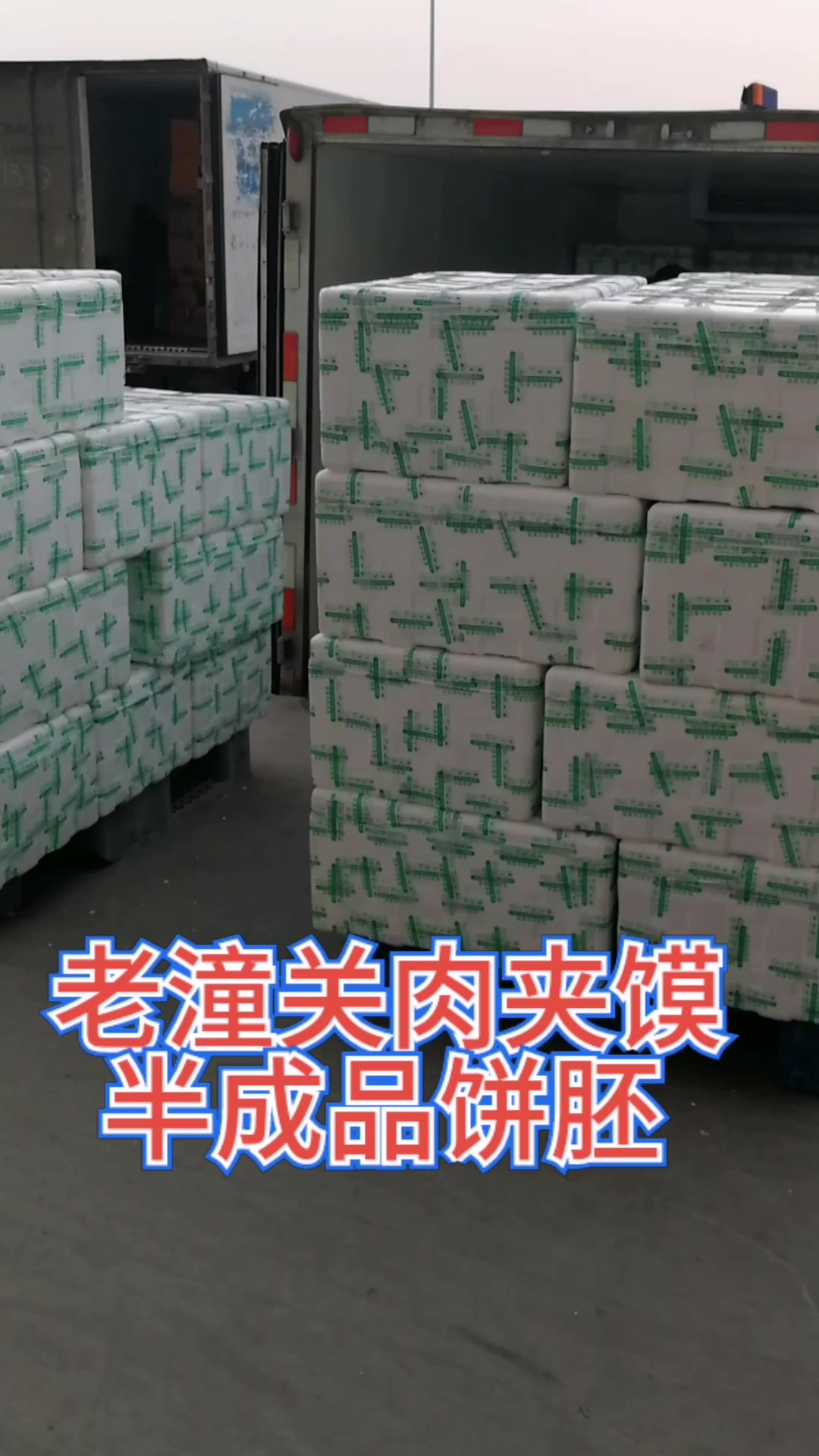 老潼关肉夹馍半成品饼胚 操作简单直接烤制