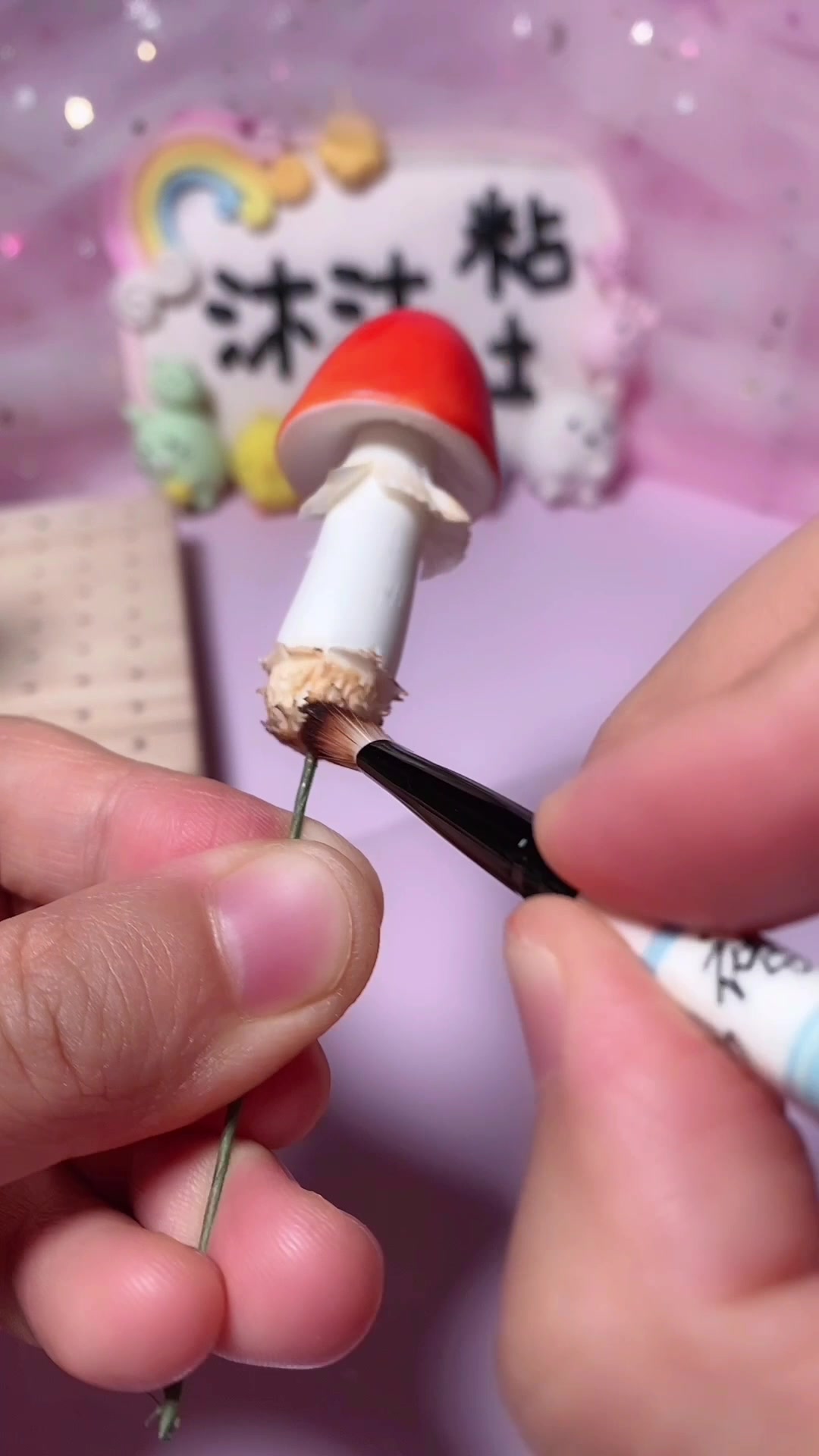 树脂粘土蘑菇教程