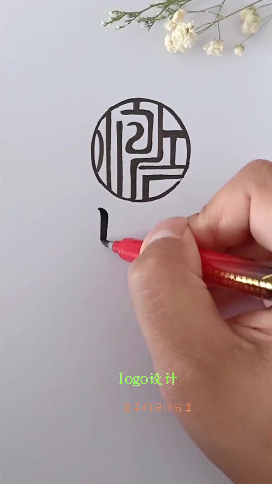 这个logo简直就是为我量身定做的!成品效果,太惊艳了