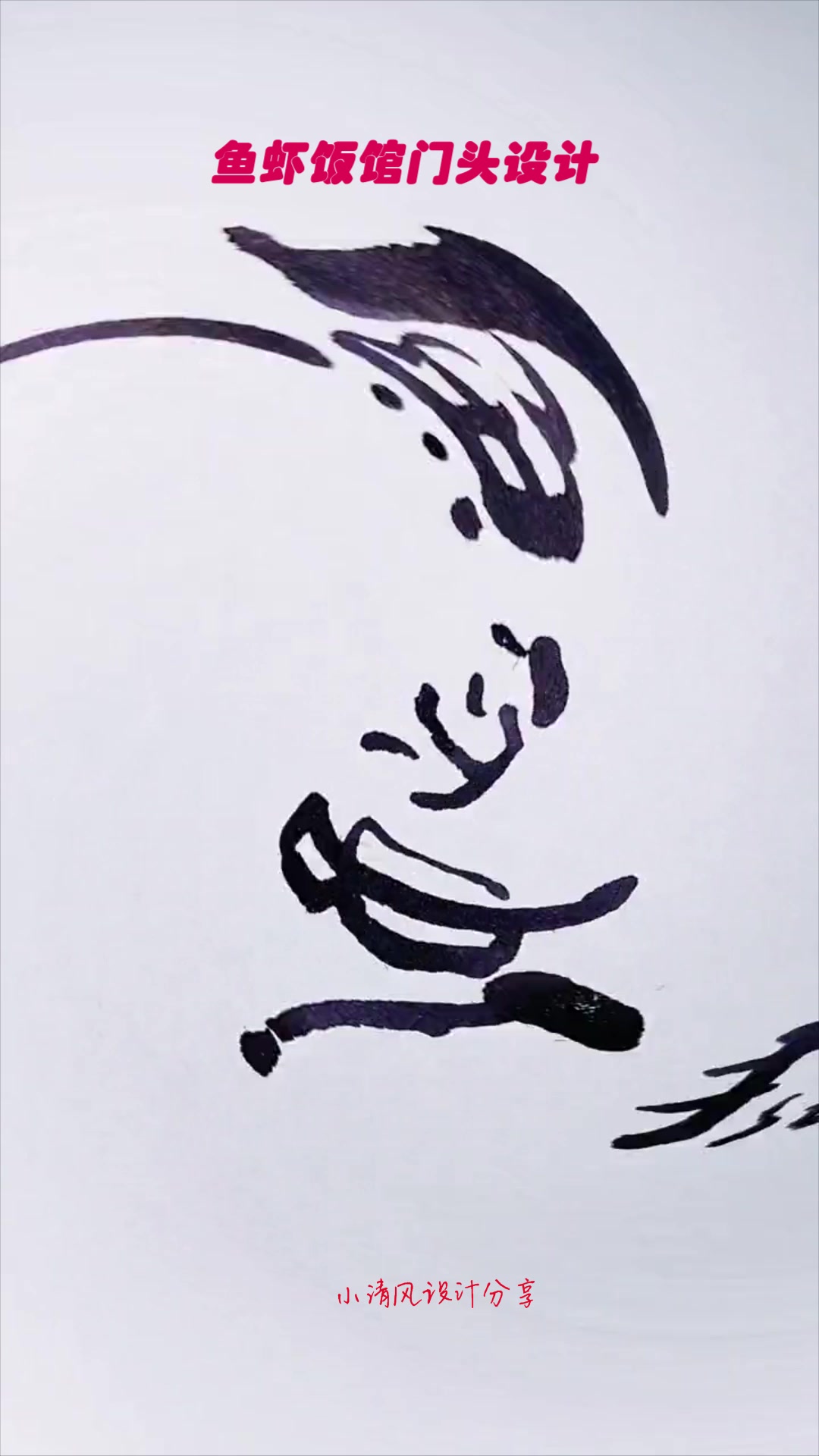 龙虾烤鱼招牌logo设计,成品效果,真是爱了