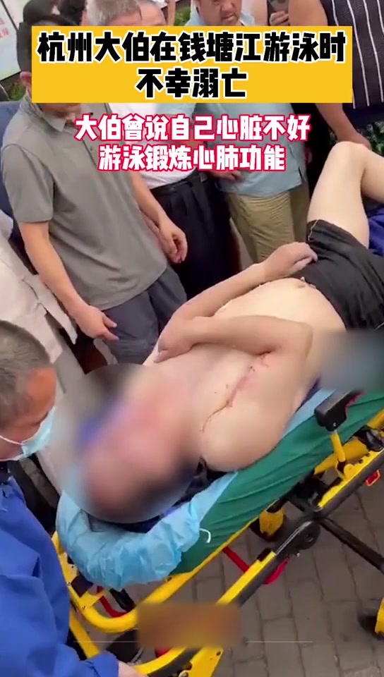 突发!大伯钱塘江游泳不幸溺亡,曾说自己心脏不好,游泳锻炼心肺