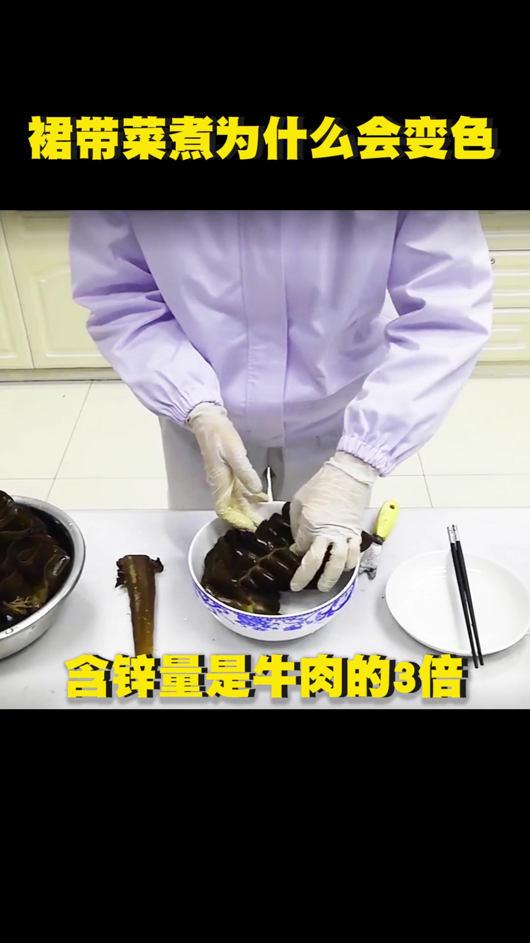 裙带菜为什么会变色