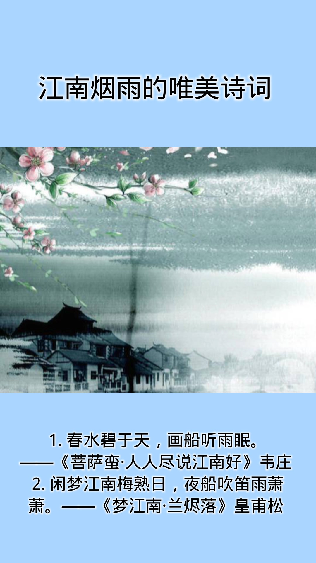 涨知识:江南烟雨的唯美诗词 
