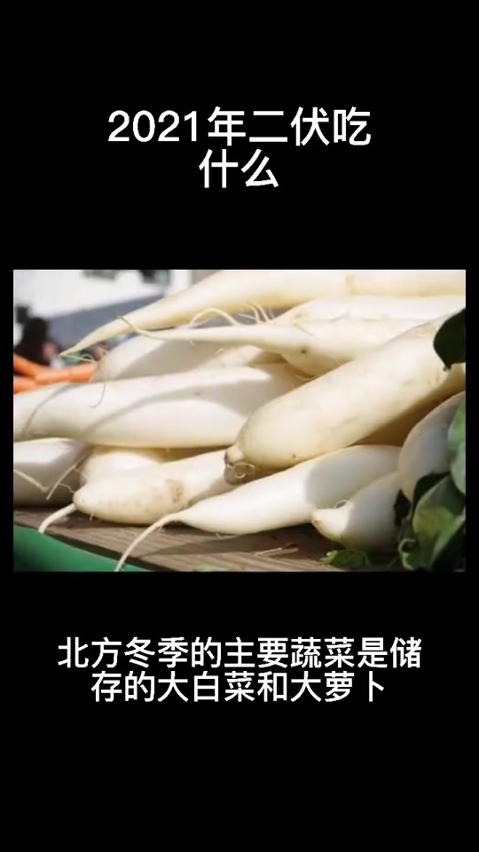 2021年二伏吃什么