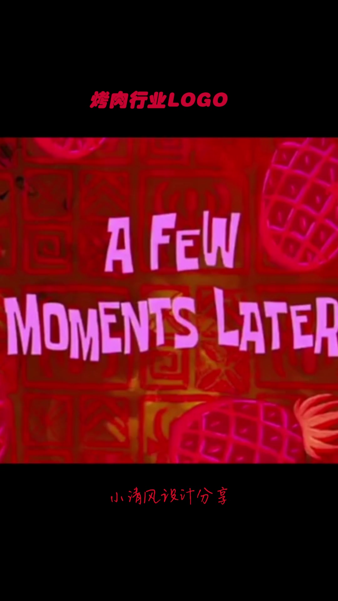 烤肉行业logo设计,看到成品效果,我觉得值了