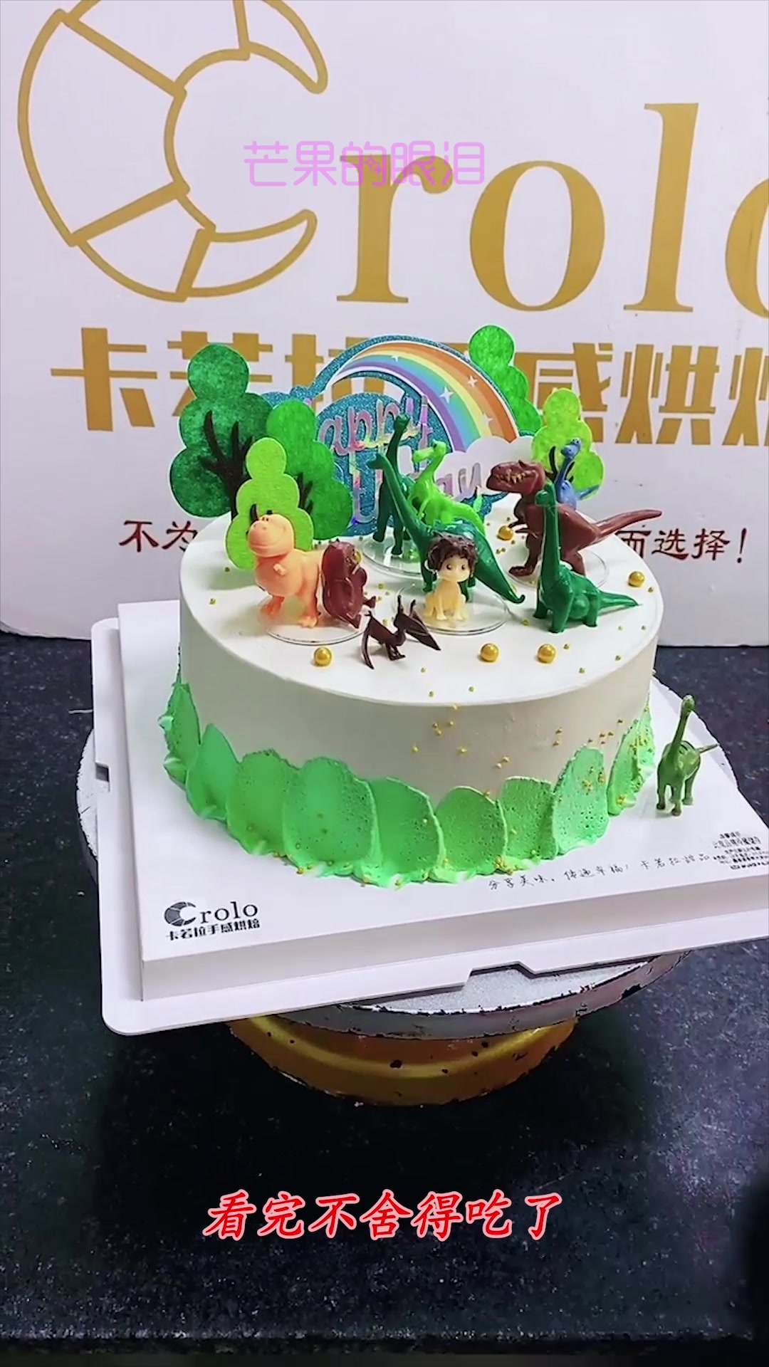 以为是个普通的生日蛋糕,放上装饰品那一刻,才是惊艳的开始!