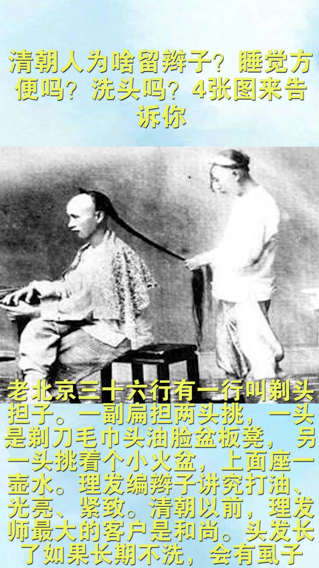 清朝人为啥留辫子?睡觉方便吗?洗头吗?4张图来告诉你