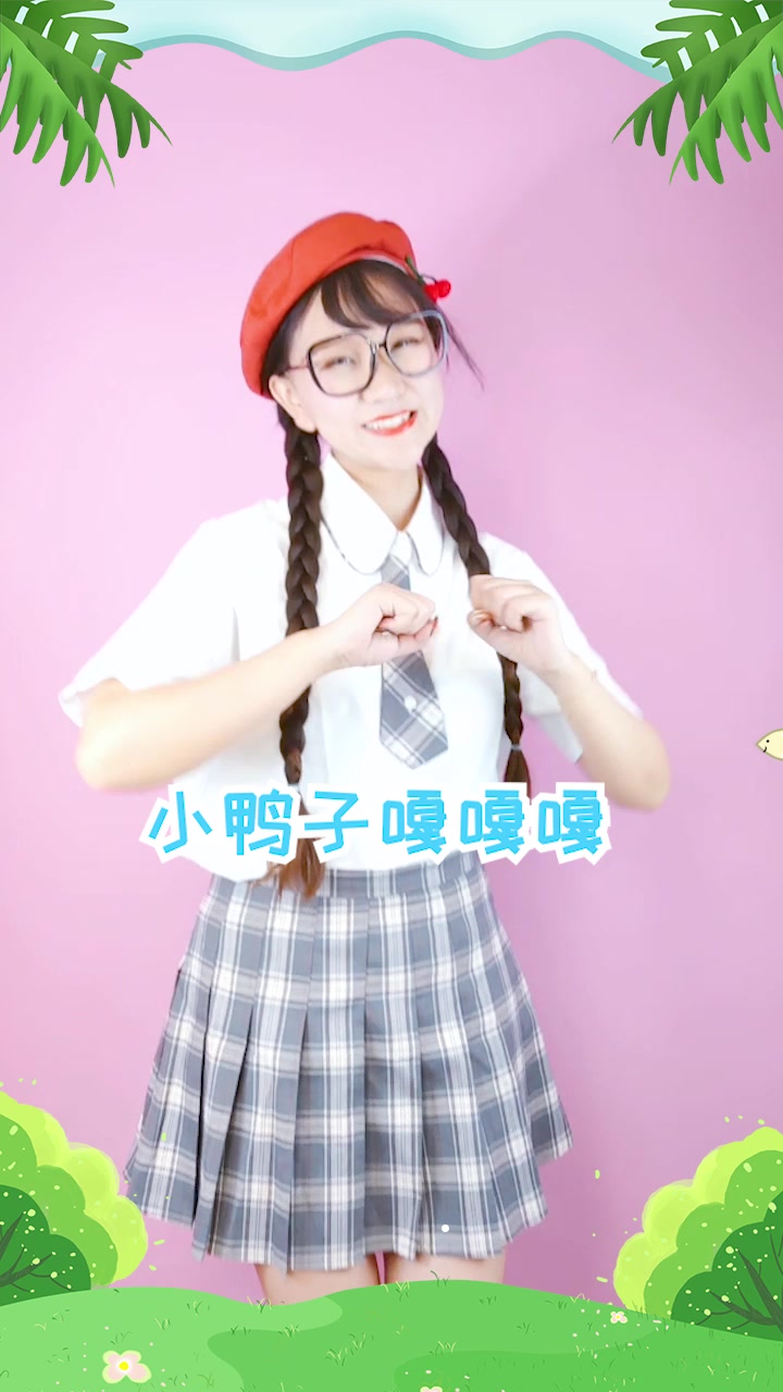 小鸭子嘎嘎嘎 手势舞 幼儿 欢快 小鸭子 鸭妈妈