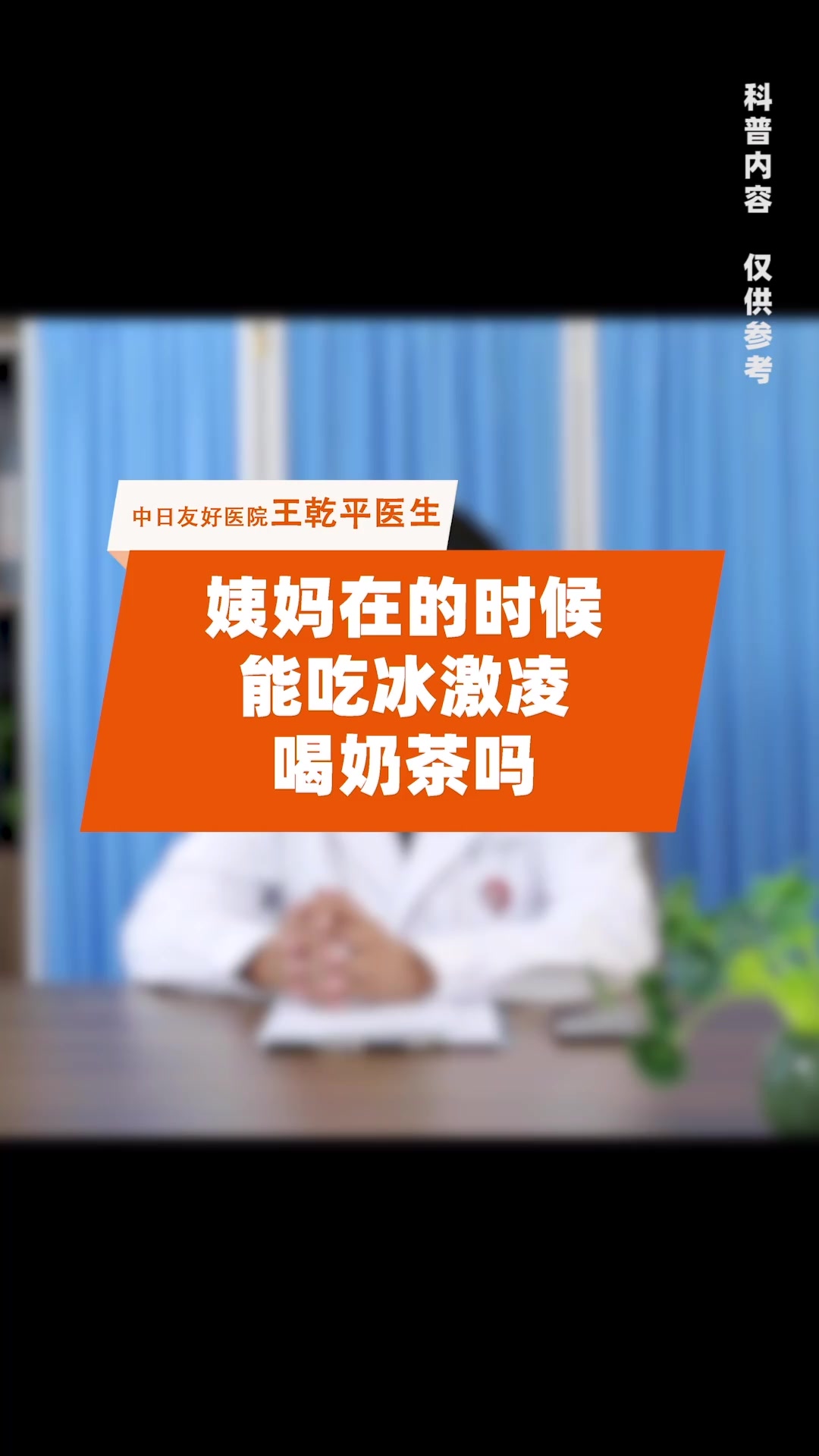 女生来“大姨妈”,可以吃冰淇淋,喝奶茶吗?
