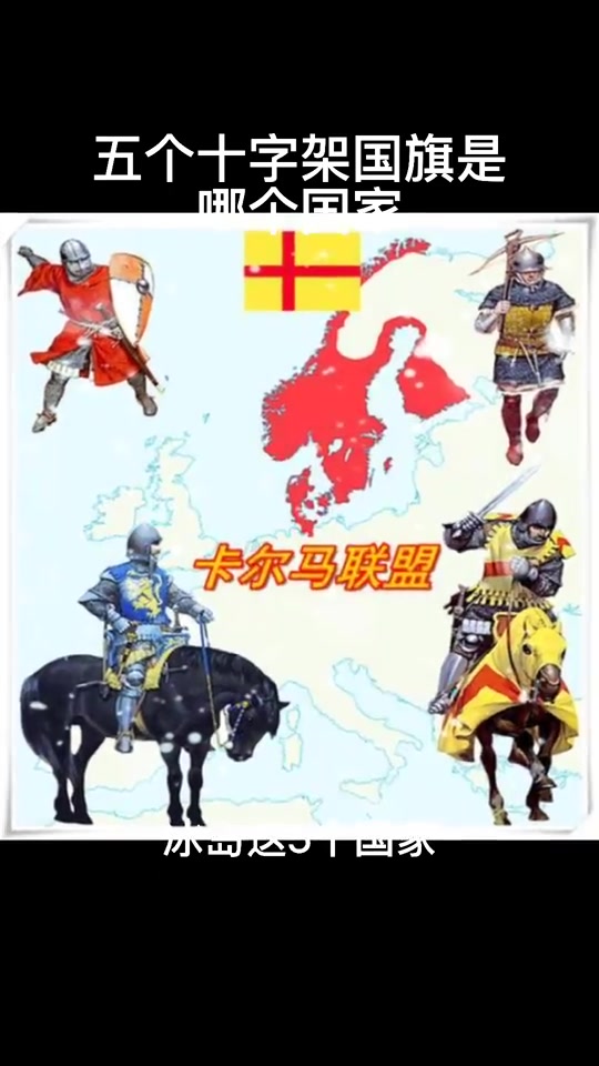 5个十字架国旗是哪个国家