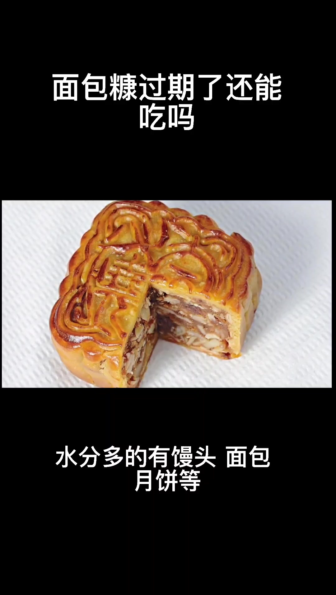 面包糠过期了还能吃吗