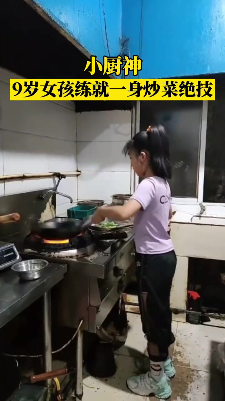 小厨神!9岁女孩从小在厨房长大练就一身炒菜绝技,颠锅技术熟练如跳舞!炒菜