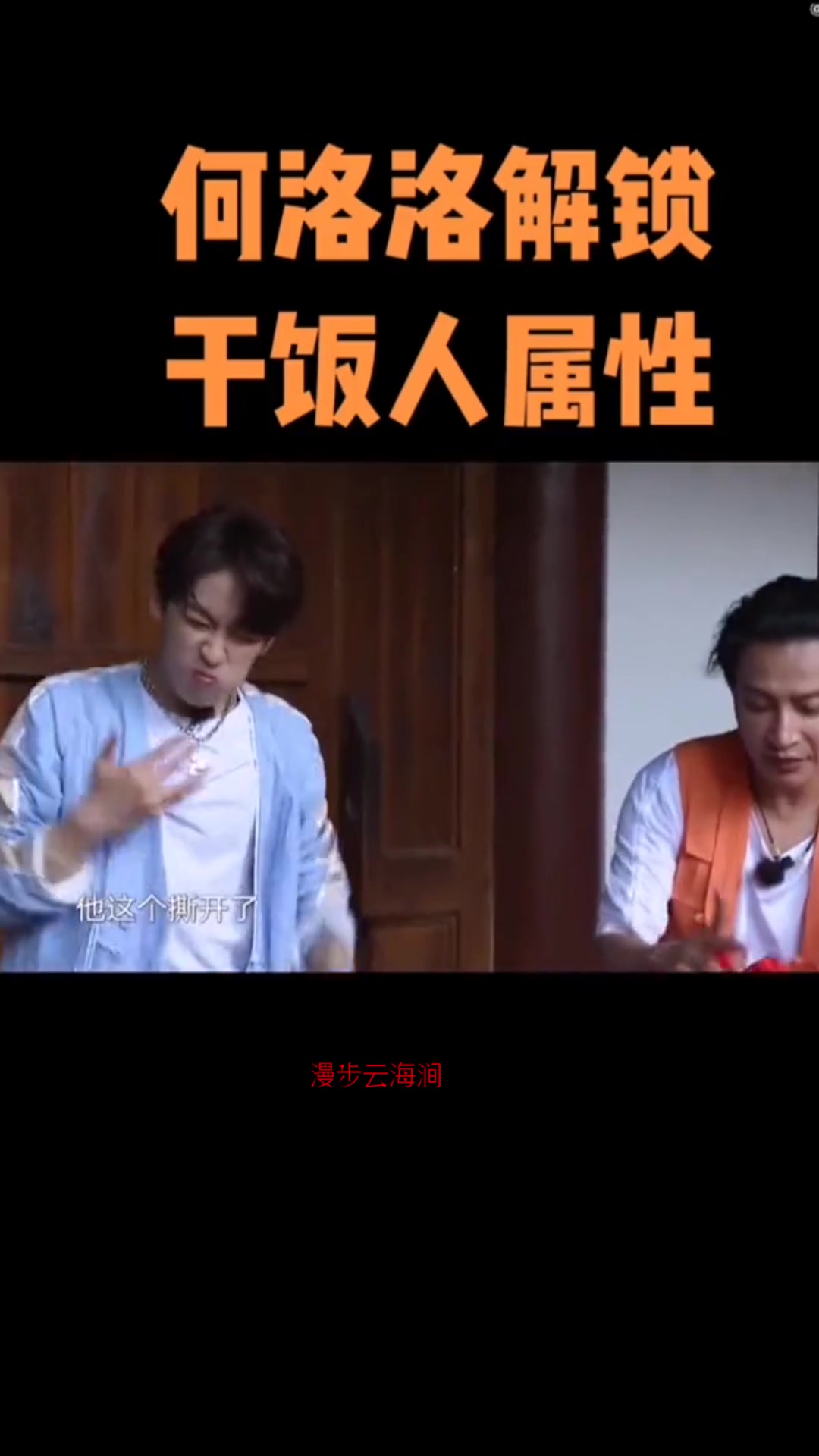 莫名想到了翟某人吃蛋黄酥的故事,何洛洛解锁干饭人属性