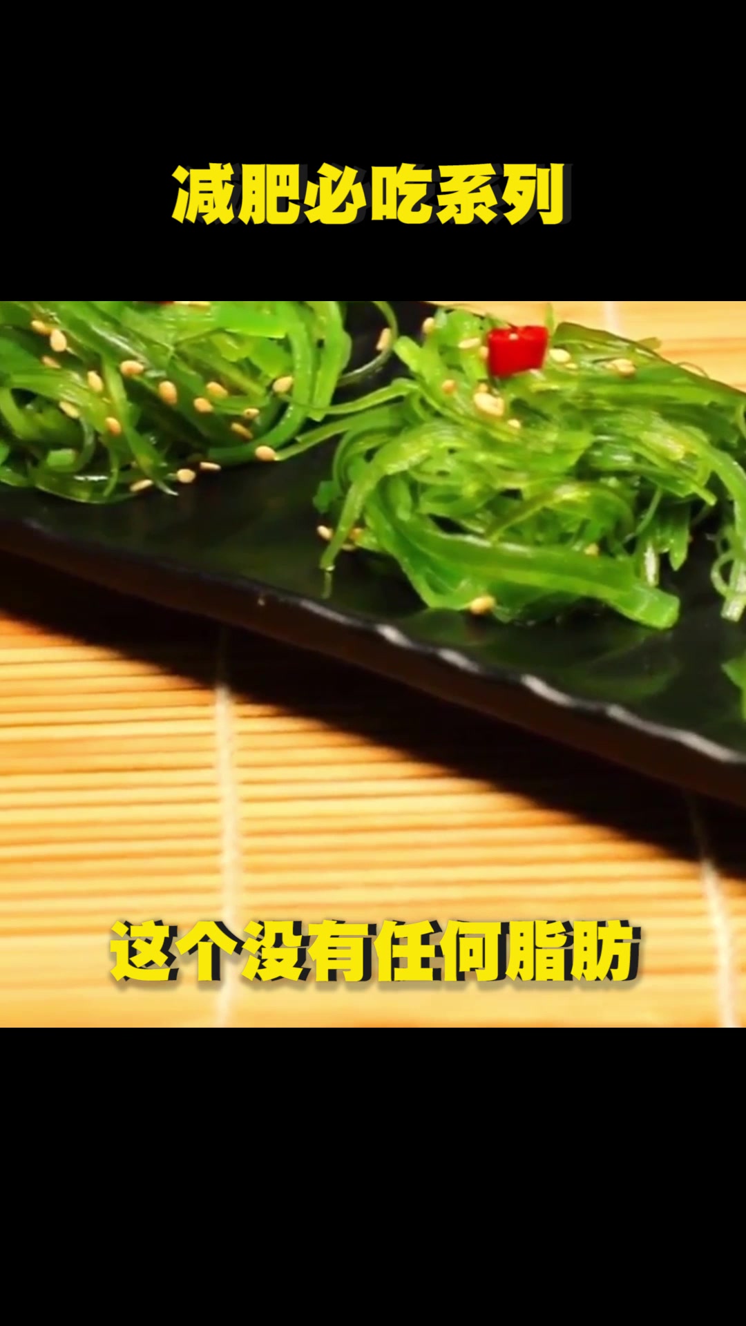 海藻沙拉怎么做才好吃呢,吃货请留步杨胜杰
